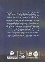 مایکل وی جلد پنجم طوفان آذرخش